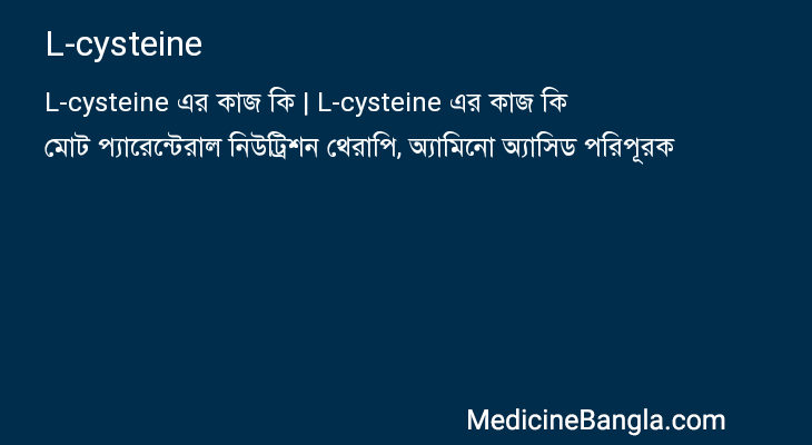 L-cysteine এর কাজ L-cysteine in Bangla