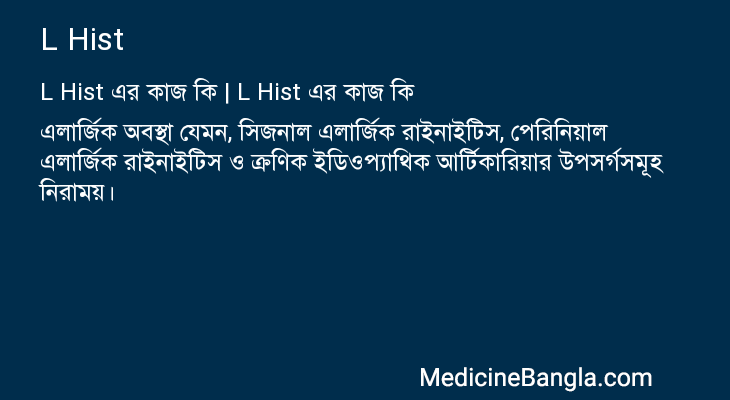 L Hist এর কাজ L Hist in Bangla