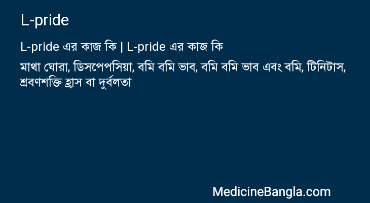 L-pride এর কাজ L-pride in Bangla