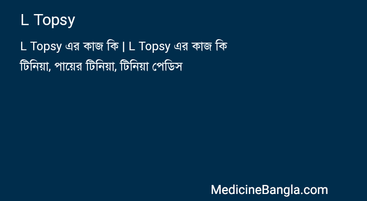 L Topsy in Bangla