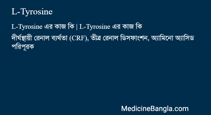 L-Tyrosine এর কাজ L-Tyrosine in Bangla