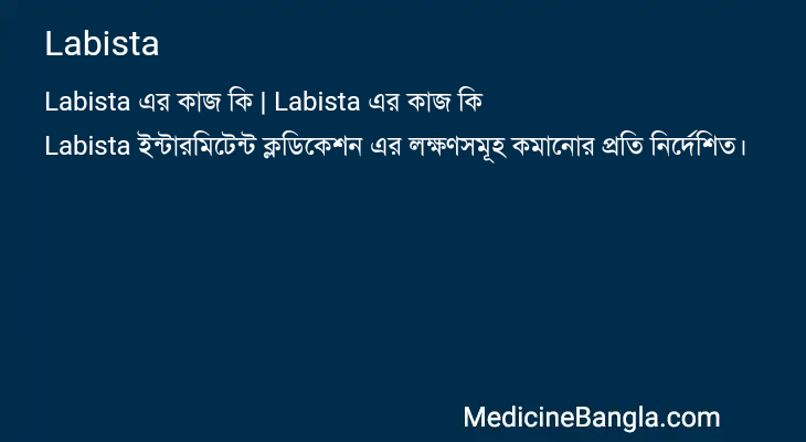 Labista এর কাজ Labista in Bangla