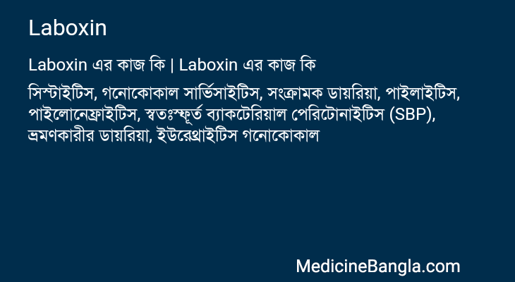 Laboxin এর কাজ Laboxin in Bangla