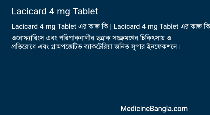 Lacicard 4 mg Tablet এর কাজ Lacicard 4 mg Tablet in Bangla