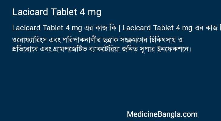 Lacicard Tablet 4 mg এর কাজ Lacicard Tablet 4 mg in Bangla