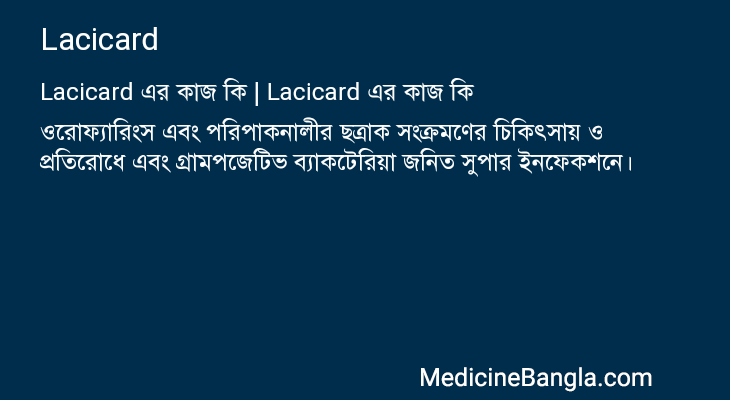 Lacicard এর কাজ Lacicard in Bangla