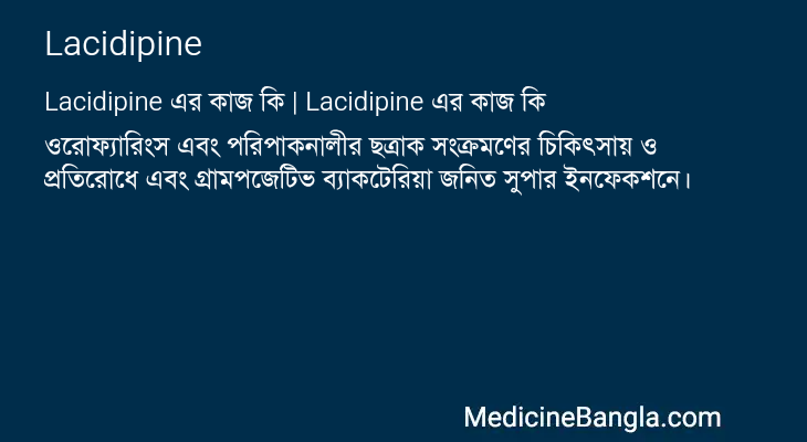 Lacidipine এর কাজ Lacidipine in Bangla