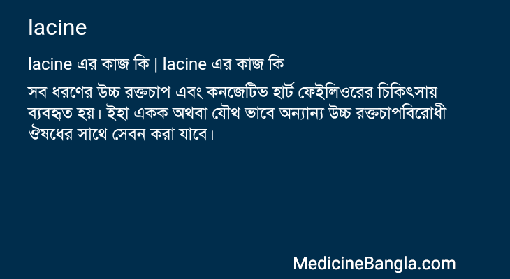 lacine এর কাজ lacine in Bangla