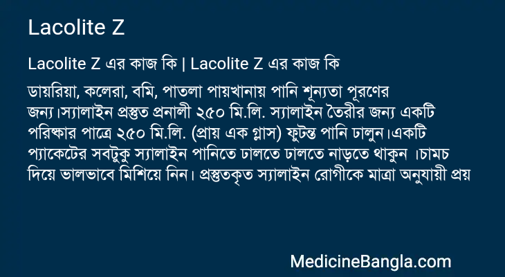 Lacolite Z এর কাজ Lacolite Z in Bangla