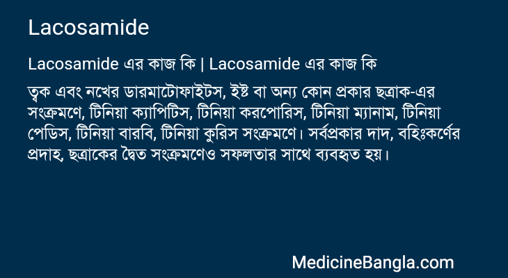 Lacosamide এর কাজ Lacosamide in Bangla