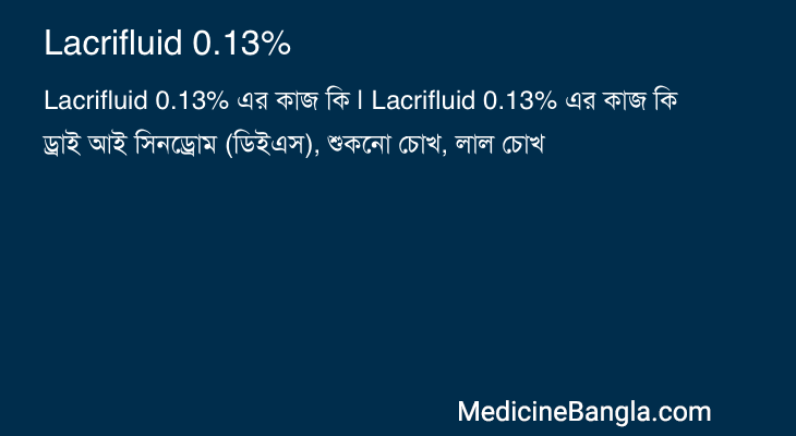 Lacrifluid 0.13% এর কাজ Lacrifluid 0.13% in Bangla