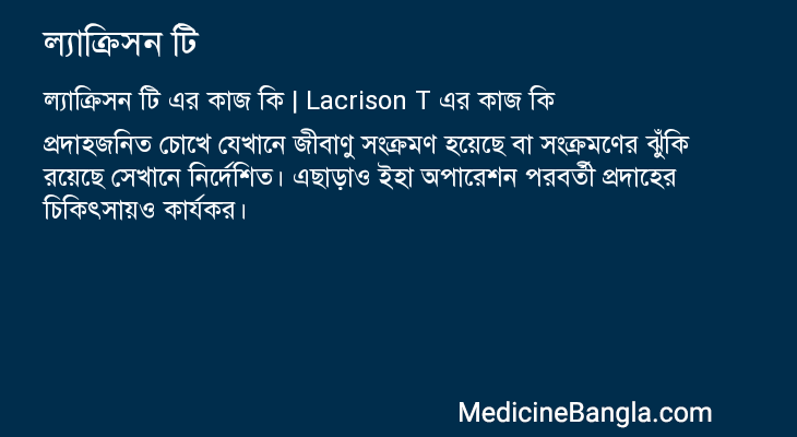 ল্যাক্রিসন টি এর কাজ ল্যাক্রিসন টি in Bangla