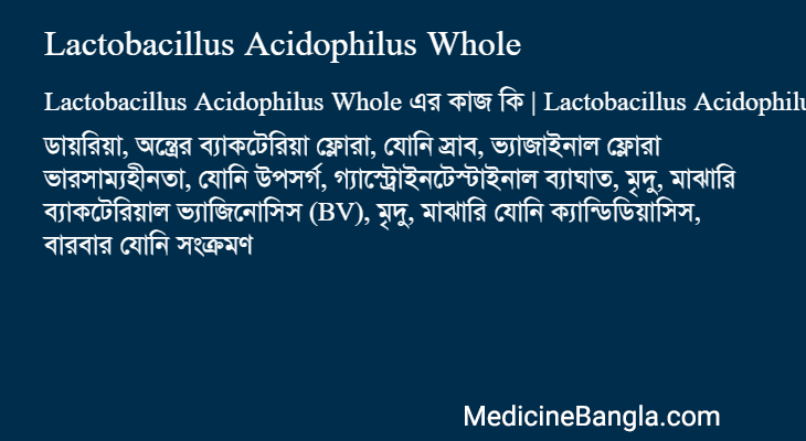 Lactobacillus Acidophilus Whole এর কাজ Lactobacillus Acidophilus Whole in Bangla