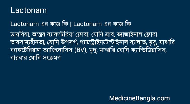 Lactonam এর কাজ Lactonam in Bangla
