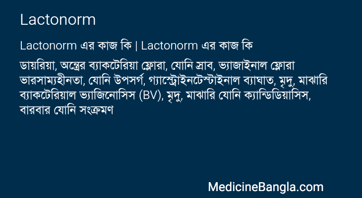 Lactonorm এর কাজ Lactonorm in Bangla