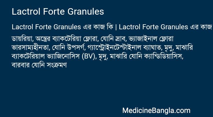 Lactrol Forte Granules এর কাজ Lactrol Forte Granules in Bangla