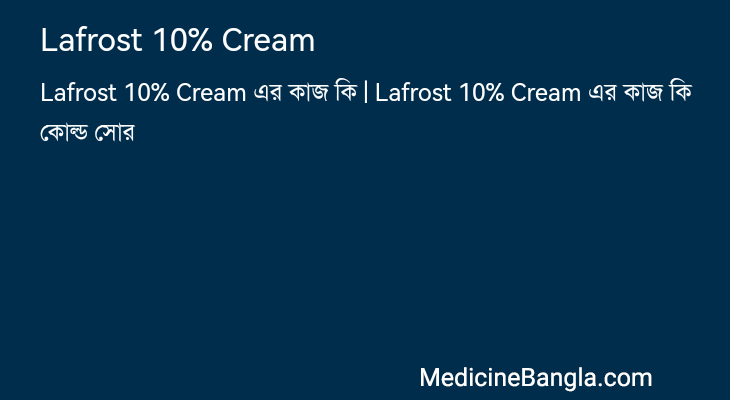 Lafrost 10% Cream in Bangla
