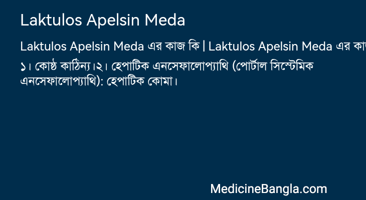 Laktulos Apelsin Meda in Bangla