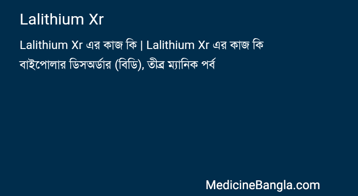 Lalithium Xr in Bangla