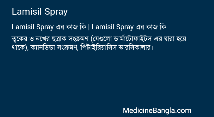 Lamisil Spray এর কাজ Lamisil Spray in Bangla