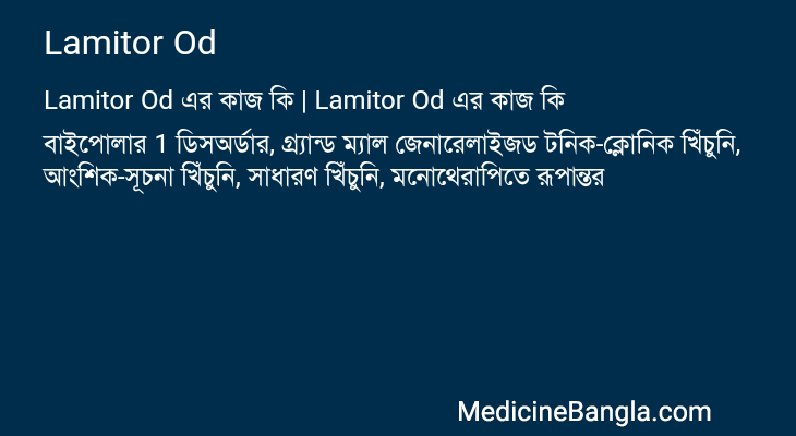 Lamitor Od এর কাজ Lamitor Od in Bangla