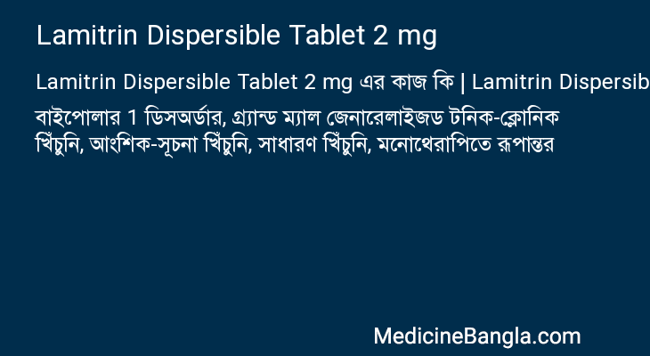 Lamitrin Dispersible Tablet 2 mg এর কাজ Lamitrin Dispersible Tablet 2 mg in Bangla