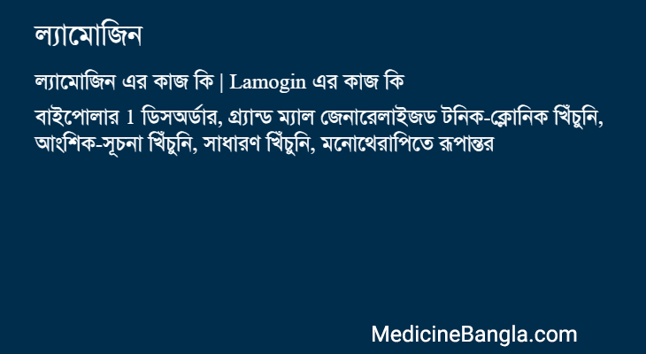 ল্যামোজিন এর কাজ ল্যামোজিন in Bangla