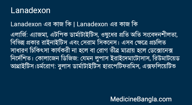 Lanadexon in Bangla