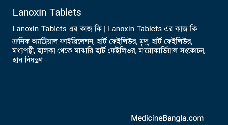 Lanoxin Tablets in Bangla