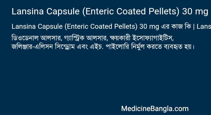 Lansina Capsule (Enteric Coated Pellets) 30 mg এর কাজ Lansina Capsule (Enteric Coated Pellets) 30 mg in Bangla