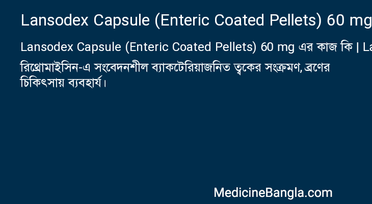 Lansodex Capsule (Enteric Coated Pellets) 60 mg এর কাজ Lansodex Capsule (Enteric Coated Pellets) 60 mg in Bangla