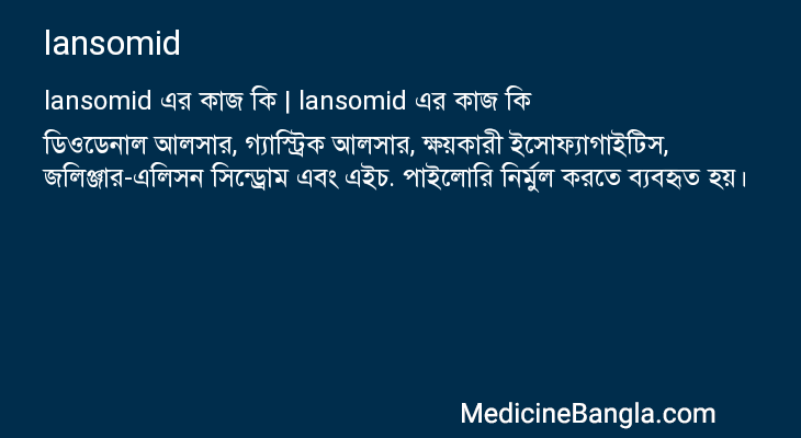 lansomid এর কাজ lansomid in Bangla