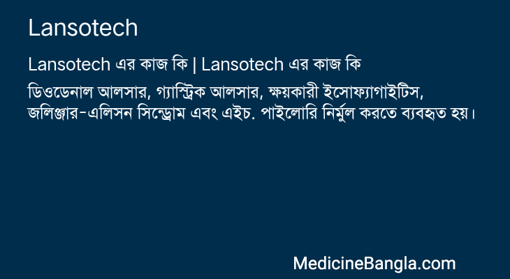 Lansotech এর কাজ Lansotech in Bangla