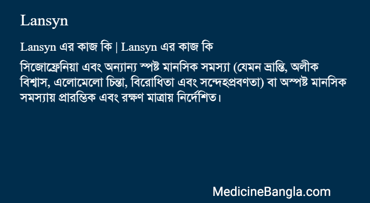 Lansyn এর কাজ Lansyn in Bangla