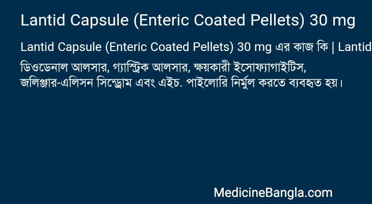 Lantid Capsule (Enteric Coated Pellets) 30 mg এর কাজ Lantid Capsule (Enteric Coated Pellets) 30 mg in Bangla