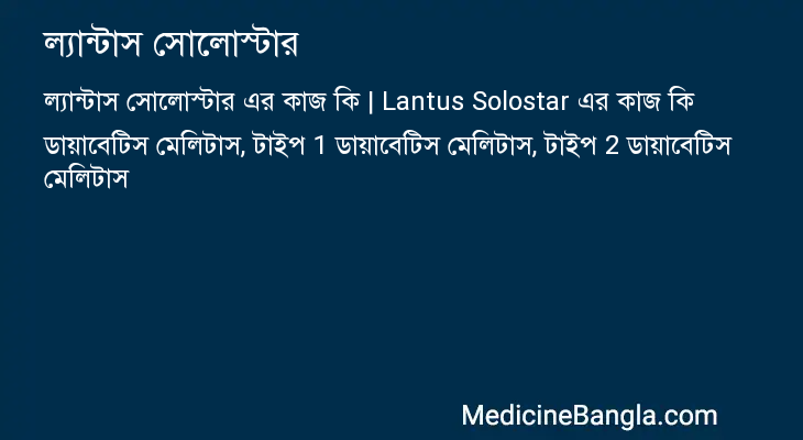 ল্যান্টাস সোলোস্টার এর কাজ ল্যান্টাস সোলোস্টার in Bangla
