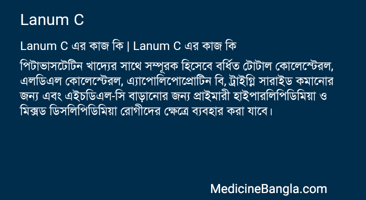 Lanum C এর কাজ Lanum C in Bangla