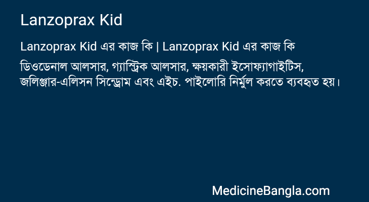 Lanzoprax Kid এর কাজ Lanzoprax Kid in Bangla