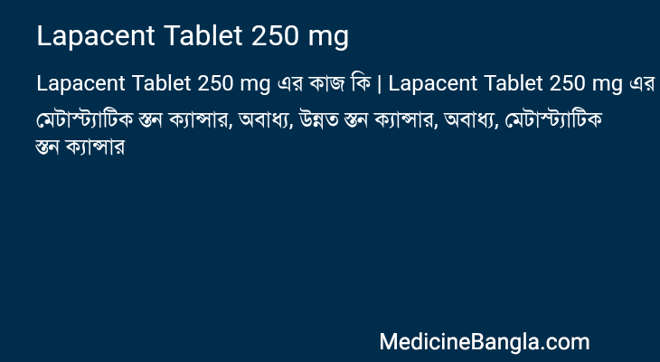 Lapacent Tablet 250 mg এর কাজ Lapacent Tablet 250 mg in Bangla