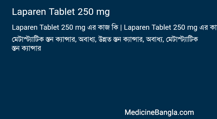 Laparen Tablet 250 mg এর কাজ Laparen Tablet 250 mg in Bangla