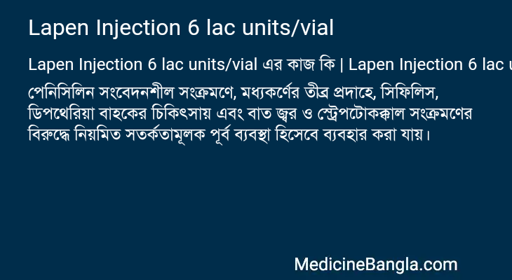Lapen Injection 6 lac units/vial এর কাজ Lapen Injection 6 lac units/vial in Bangla