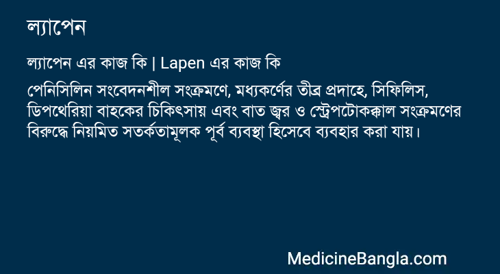 ল্যাপেন এর কাজ ল্যাপেন in Bangla