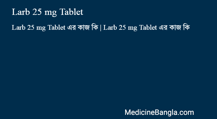 Larb 25 mg Tablet in Bangla
