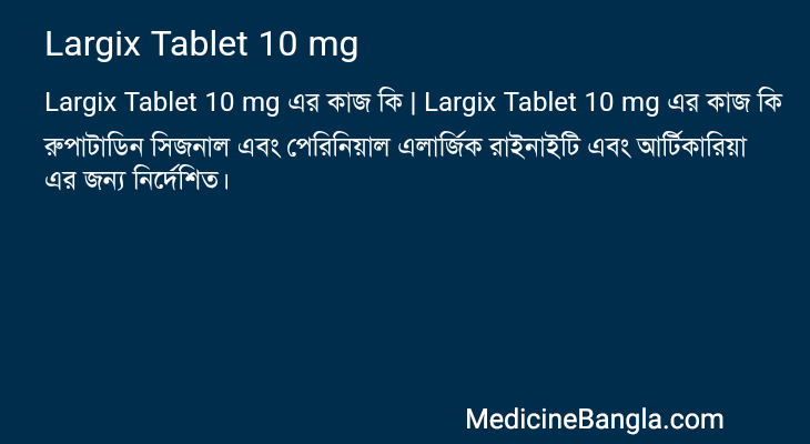 Largix Tablet 10 mg in Bangla