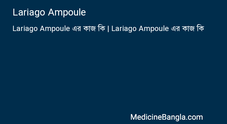 Lariago Ampoule এর কাজ Lariago Ampoule in Bangla