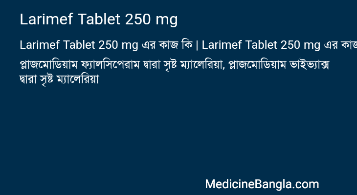 Larimef Tablet 250 mg এর কাজ Larimef Tablet 250 mg in Bangla