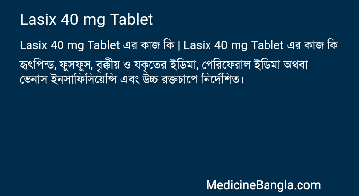 Lasix 40 mg Tablet এর কাজ Lasix 40 mg Tablet in Bangla