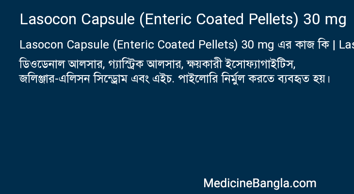 Lasocon Capsule (Enteric Coated Pellets) 30 mg এর কাজ Lasocon Capsule (Enteric Coated Pellets) 30 mg in Bangla