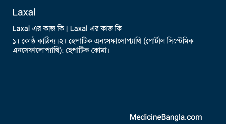 Laxal এর কাজ Laxal in Bangla