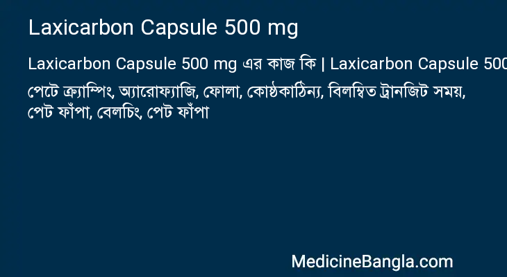 Laxicarbon Capsule 500 mg এর কাজ Laxicarbon Capsule 500 mg in Bangla